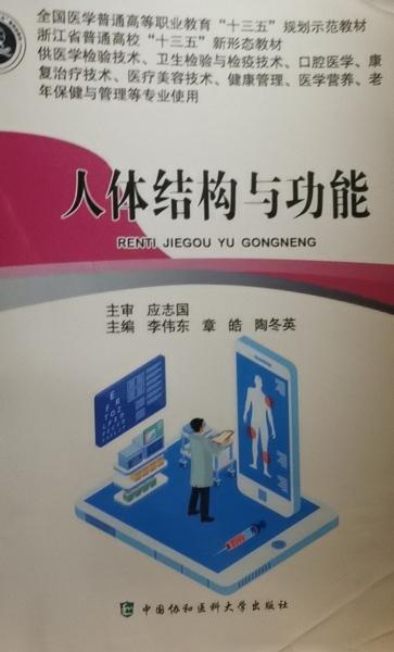 人體結(jié)構(gòu)與功能