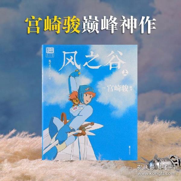风之谷.全2册