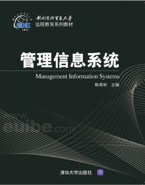 管理信息系統(tǒng)