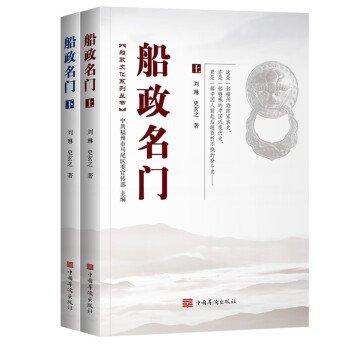 船政名門(全2冊)