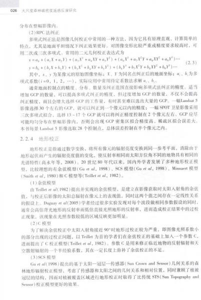 大尺度森林碳密度遙感反演研究