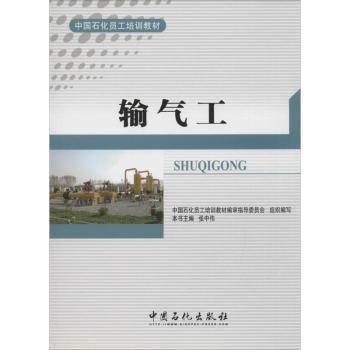 輸氣工