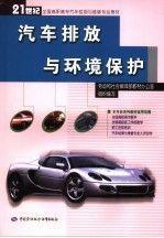 汽車排放與環(huán)境保護(hù)