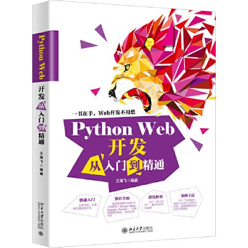 Python Web開發(fā)從入門到精通