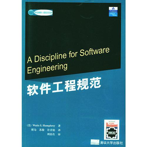 软件工程规范——国外经典教材·计算机科学与技术