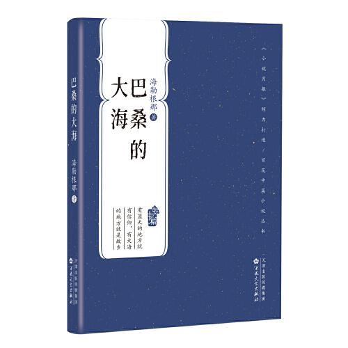 巴桑的大海