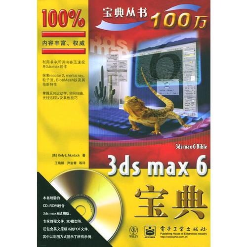 3ds max6寶典