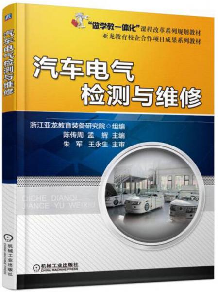 汽車電氣檢測與維修