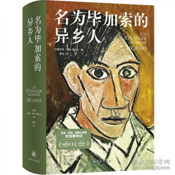 名为毕加索的异乡人 重走70年异乡苦旅