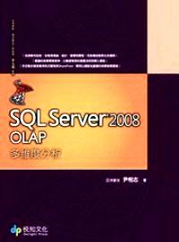 SQL Server 2008 OLAP多維度分析