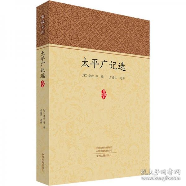 太平廣記選