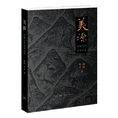 美源：中国古代艺术之旅