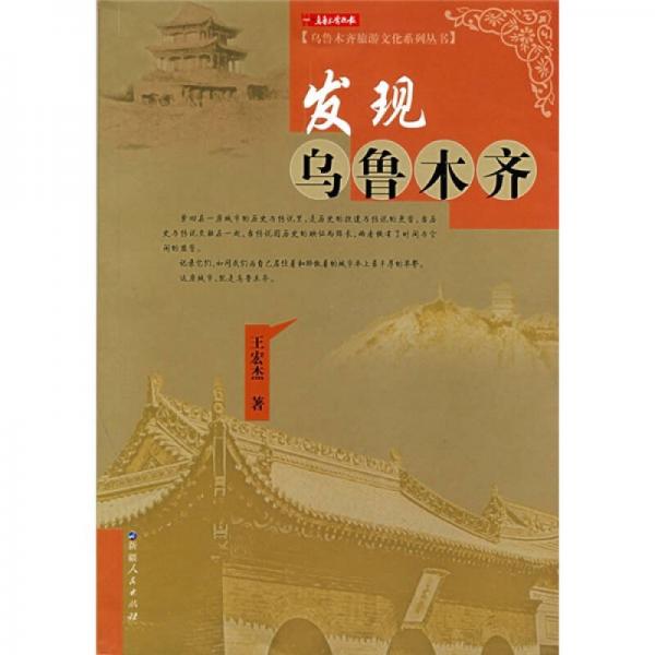 發(fā)現(xiàn)烏魯木齊