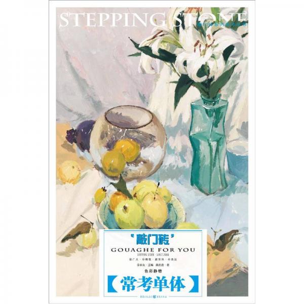 敲門磚：色彩風(fēng)暴(?？紗误w)