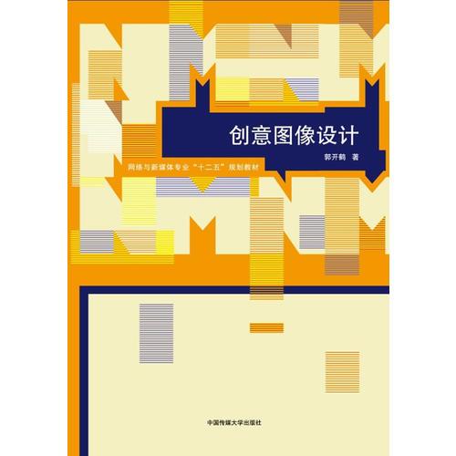 創(chuàng)意圖像設(shè)計(jì)
