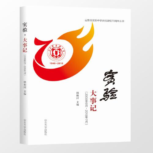 實(shí)驗(yàn)大事記