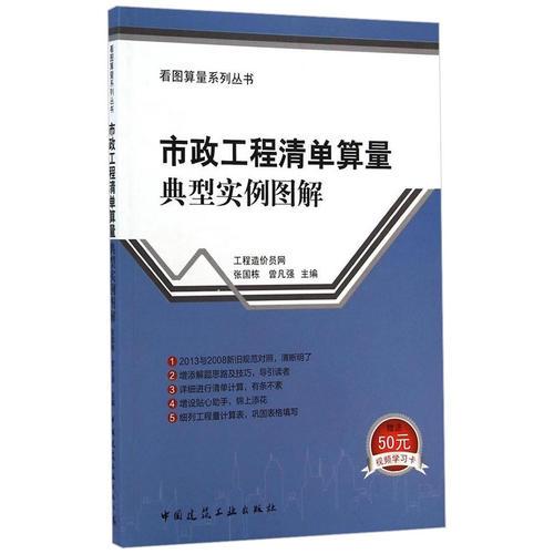 市政工程清單算量典型實(shí)例圖解