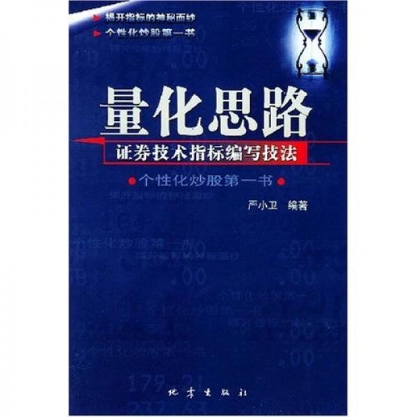 量化思路