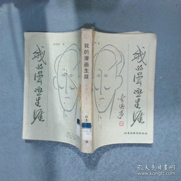 我的漫画生涯