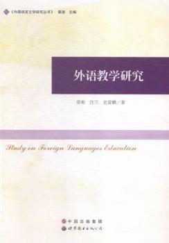 外語教學(xué)研究 : Study on foreign languages education