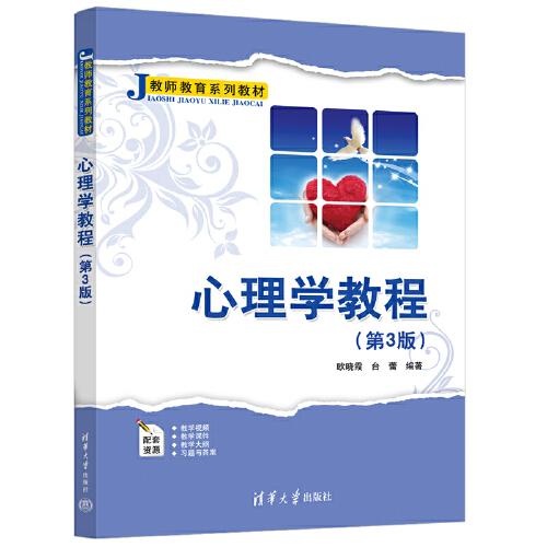 心理學(xué)教程（第3版）