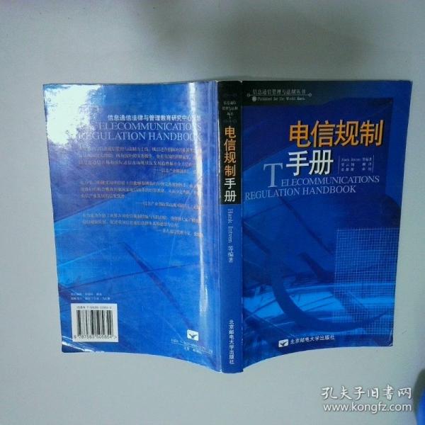 電信規(guī)制手冊
