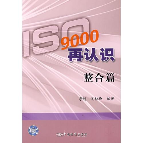 ISO9000再认识(整合篇)