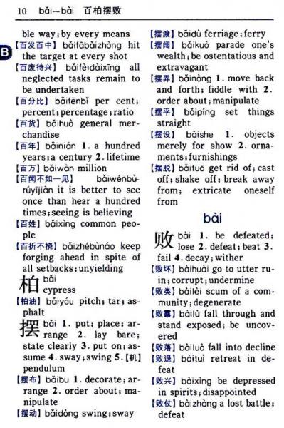 袖珍汉英词典（新版）