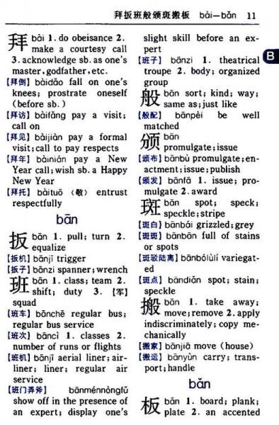 袖珍汉英词典（新版）