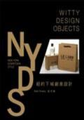 WITTY DESIGN OBJECTS 紐約下城創(chuàng)意設(shè)計(jì)