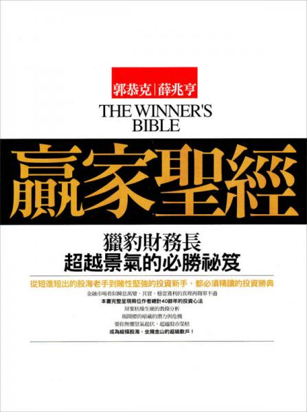 贏家圣經(jīng)