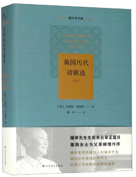 英國歷代詩歌選（上）