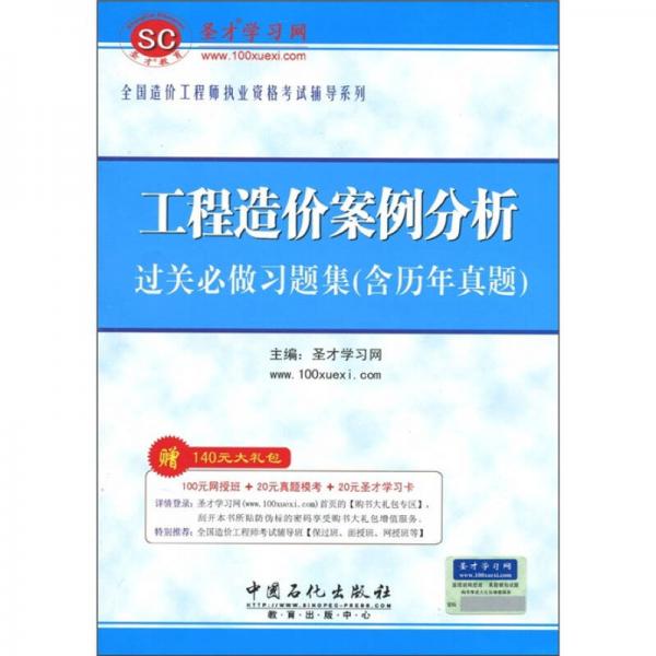 工程造价案例分析过关必做习题集（含历年真题）