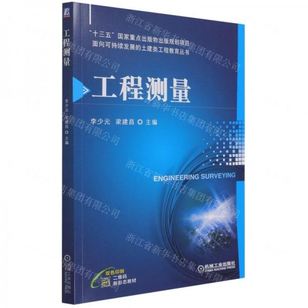 工程測量