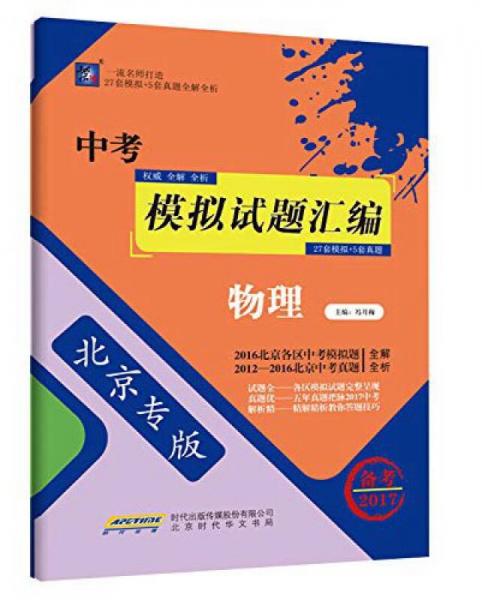 中考模擬試題匯編：物理