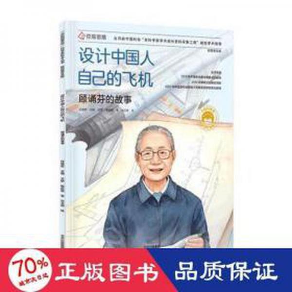 設(shè)計中國人自己的飛機(jī) 顧誦芬的故事