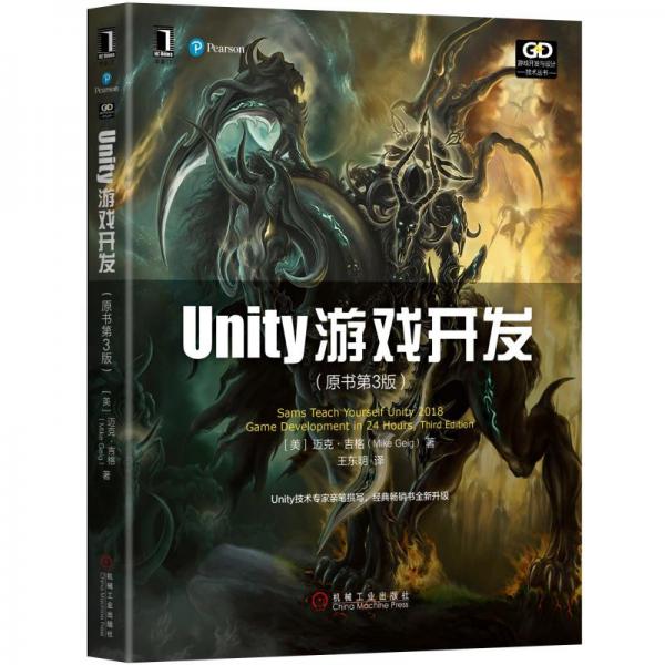 Unity游戏开发（原书第3版）