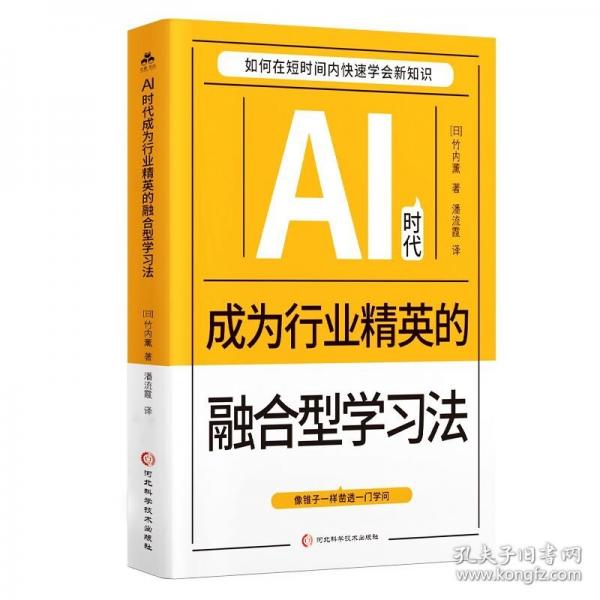 AI時(shí)代成為行業(yè)精英的融合型學(xué)習(xí)法