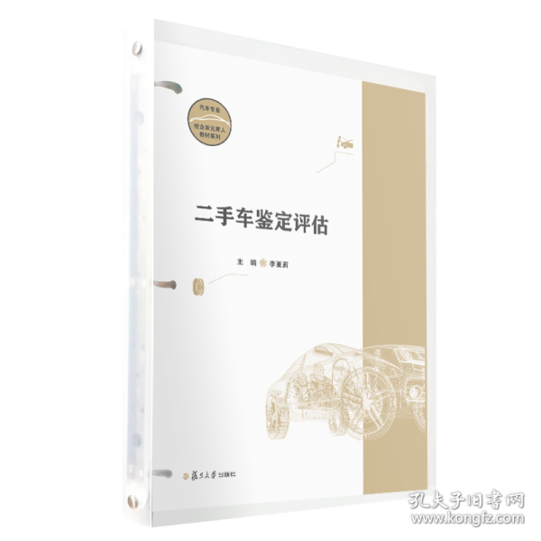 二手車鑒定評(píng)估
