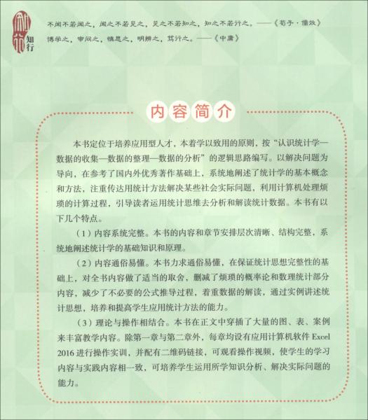 統(tǒng)計(jì)學(xué)原理