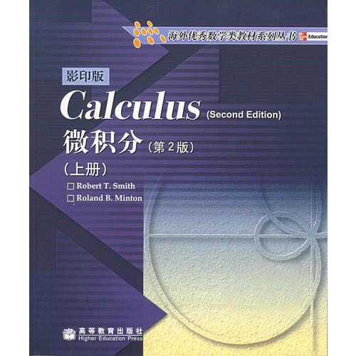微積分 上冊(cè)（第2版）（影印版）