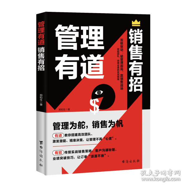管理有道销售有招