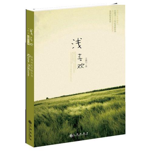 淺喜歡
