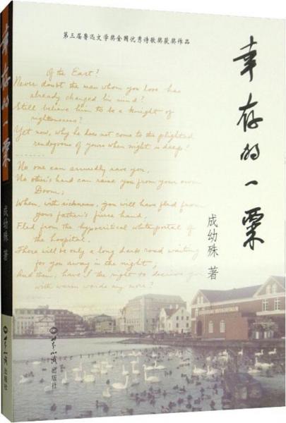 幸存的一粟 