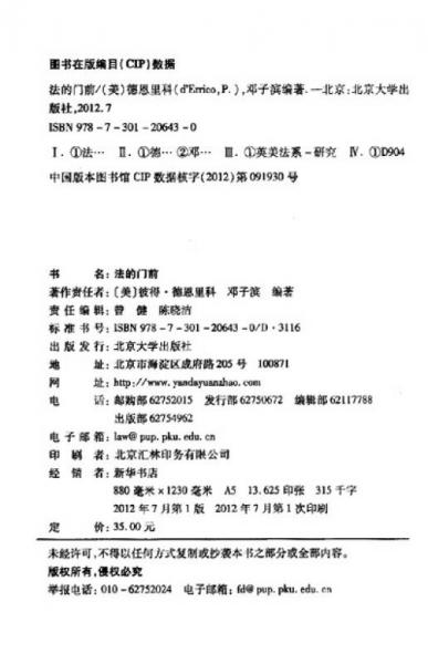 法的门前：经典著作《法律之门》中文精编本