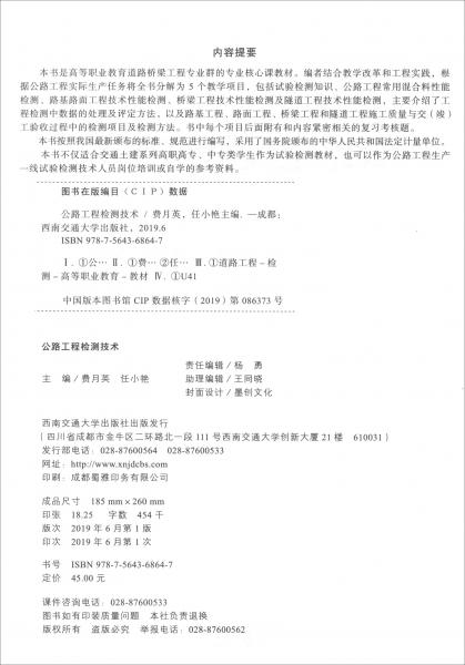公路工程檢測(cè)技術(shù)