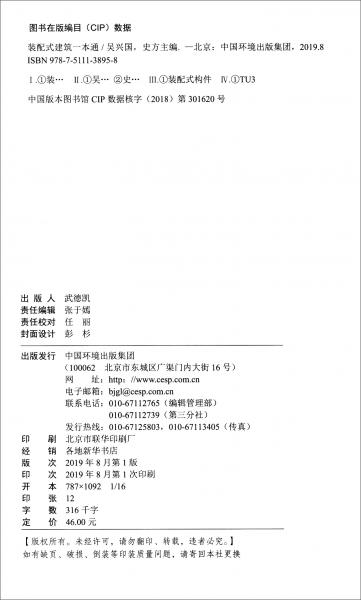 裝配式建筑一本通