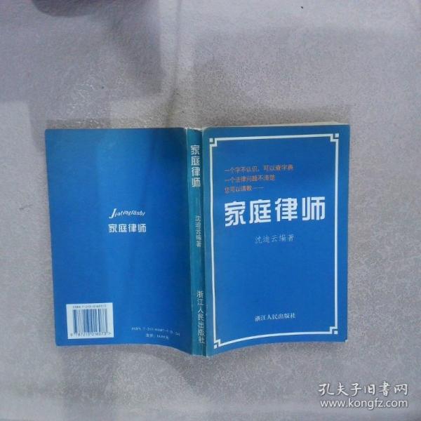 家庭律師