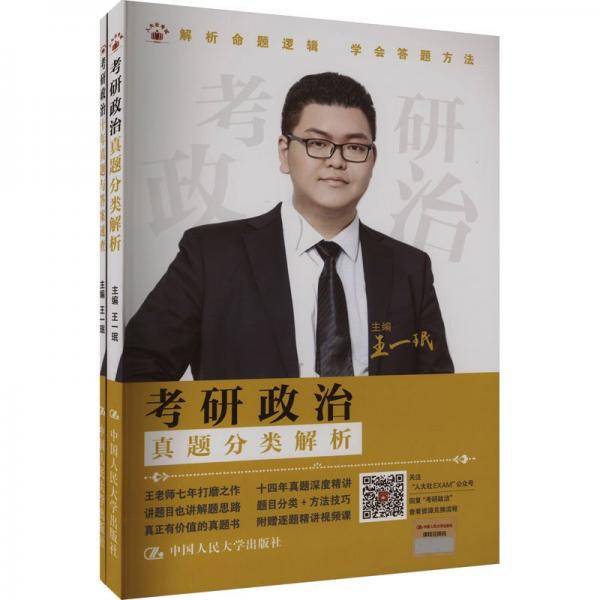 考研政治