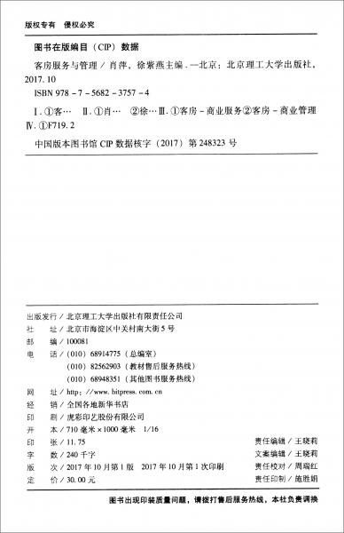 客房服務(wù)與管理
